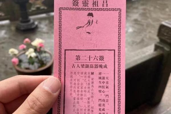 太上老君灵签第六十九签
