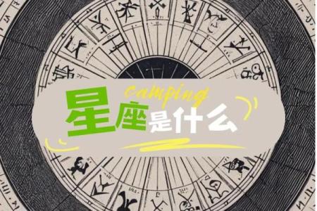 哪个星座对神秘的宇宙最感兴趣呢
