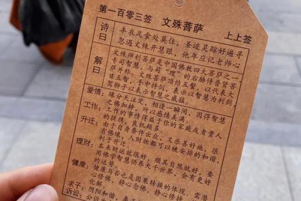 观音灵签第108签上上签