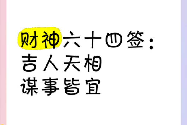 灵签之贵人接引