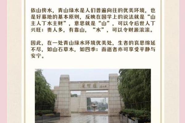 墓地设计风水的几大原则