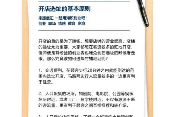 开店选址十大原则有哪些风水讲究