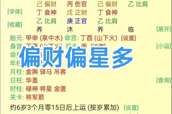 八字偏财怎么看