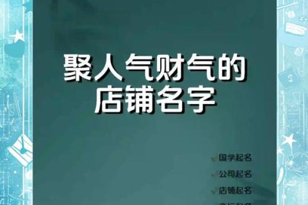八字喜木取店铺名字