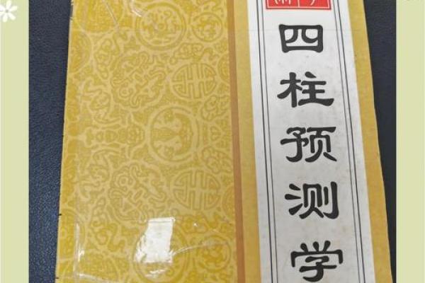 算命术之一，四柱预测算命