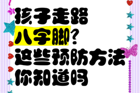 走路八字