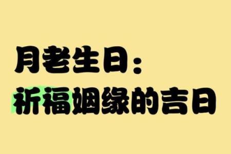 月老姻缘灵签88