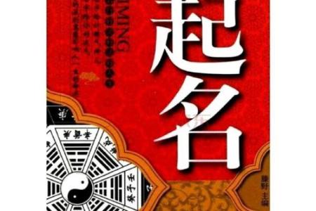 八字过硬怎么取名