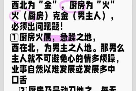 厨房的风水禁忌