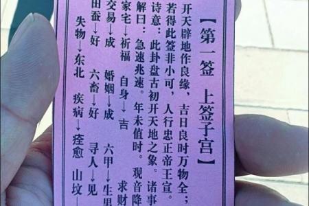 观音灵签第四十签求子