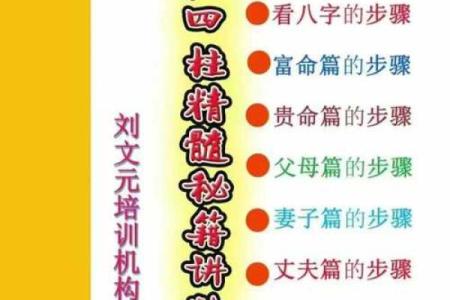 刘文元八字