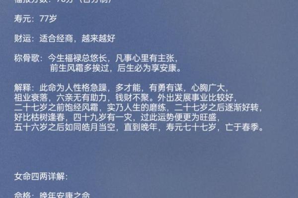 称骨算命表白话文男命