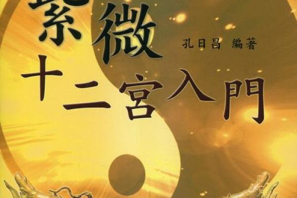 紫薇斗数田宅宫是紫薇