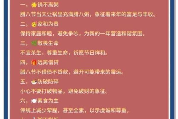 风水腊八节 腊月有什么讲究和忌讳