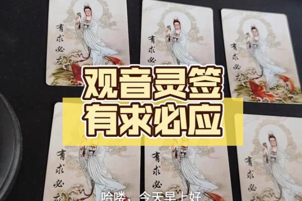 观音抽签观音灵签17观音解签