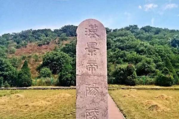 阳陵风水，有罗盘石的景帝墓地