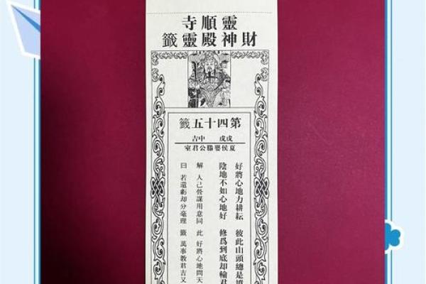 城隍庙灵签24签