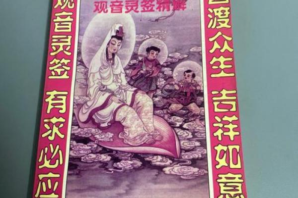 观世音灵解签18签