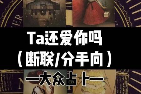 塔罗测试你和前任谁过得好 分手后谁过得更好