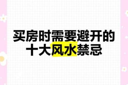 买房看风水要注意的关键五点