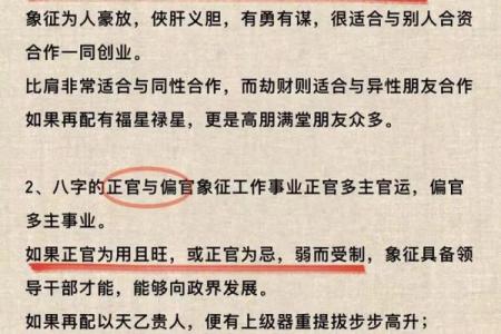 八字喜用神土金水如何理解