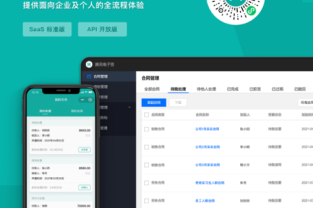 在灵工签的电子合同