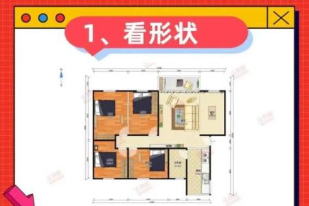 方正房子的风水格局图