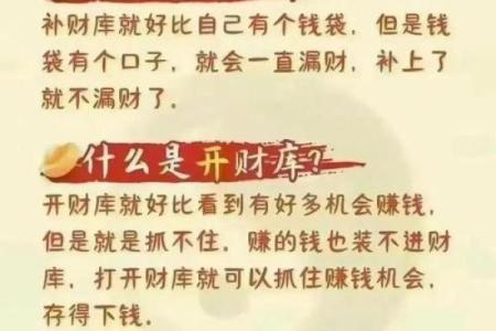 生辰八字财库是指什么