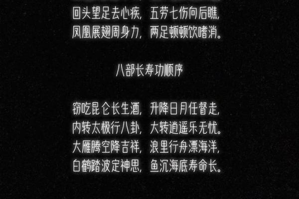长寿八字
