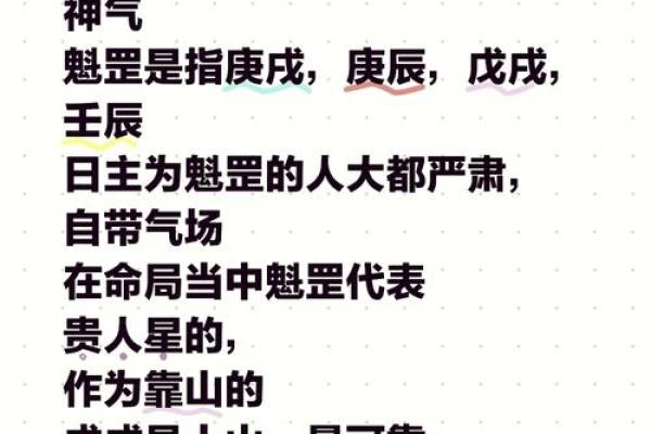 紫微斗数命属魁罡什么意思 魁罡命是什么命？