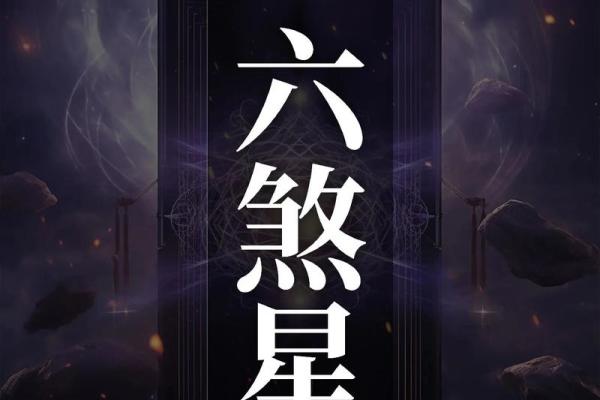 紫微斗数之：论疾厄