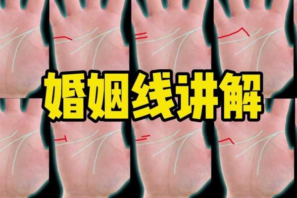 女人右手掌纹图解算命婚姻线 咋看女人右手的婚姻线