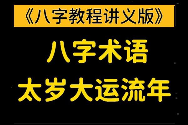 八字大运免费