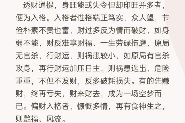 算命的说我八字格局不错