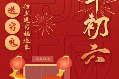 风水打扫 正月初几不能扫尘