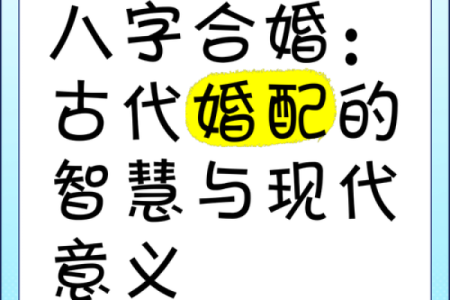 古老的八字婚配