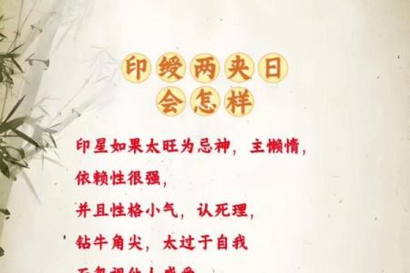 八字月印
