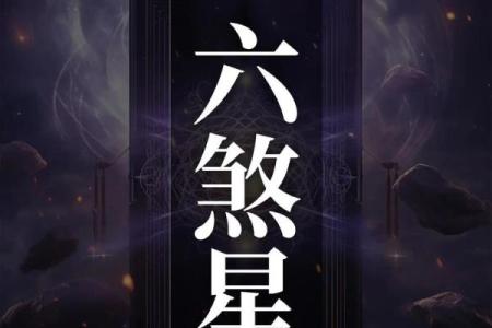 紫微斗数之：论疾厄