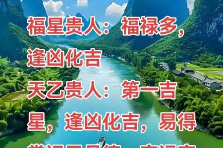 八字测贵人运势，提升人脉桃花，解锁人生新机遇
