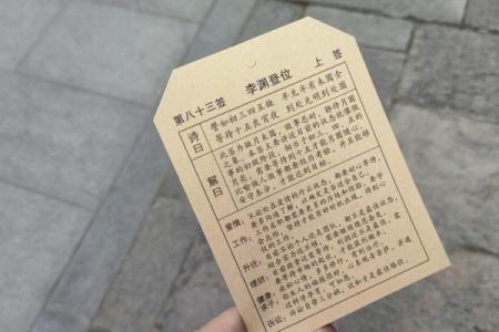 杭州灵顺寺二十四签解签