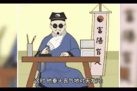 搞笑算命先生小故事