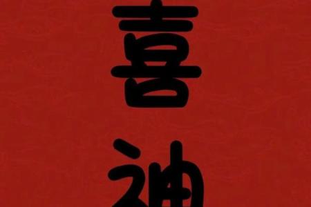 查八字喜用神