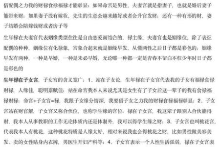 紫薇斗数看福禄