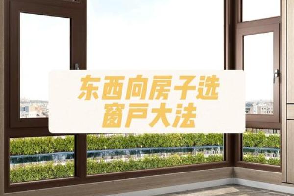 房子窗户多风水怎么化解