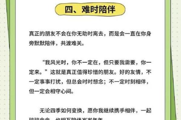 友谊八字