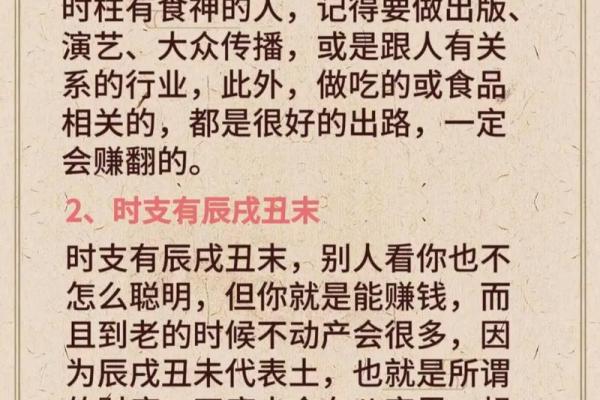什么八字有钱