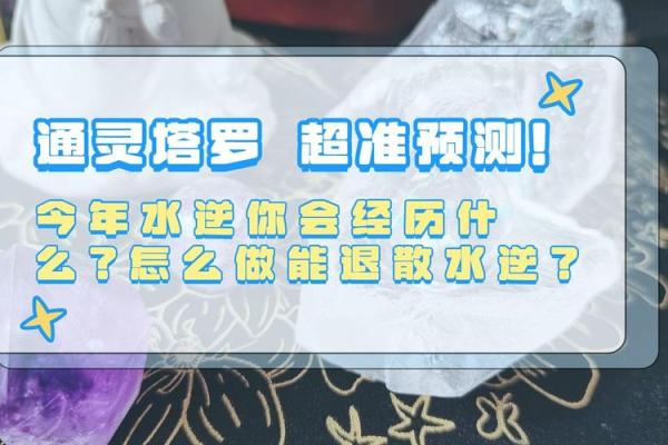 塔罗测试：水逆期间你要如何转运？
