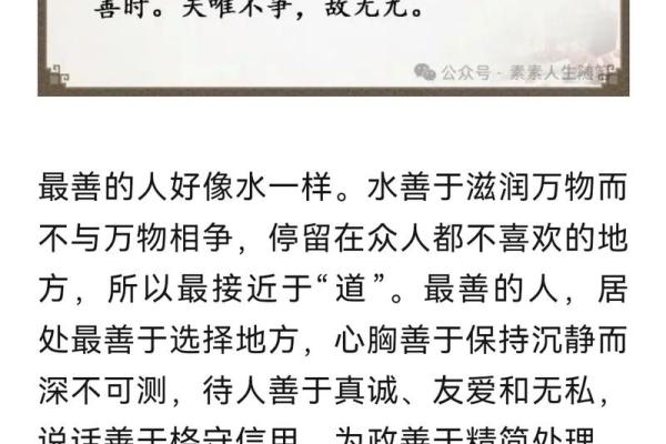 《道德经》的八字真言