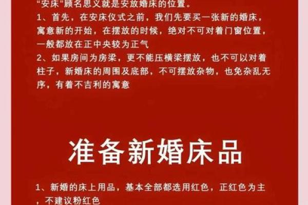 婚床摆放有哪些风水禁忌