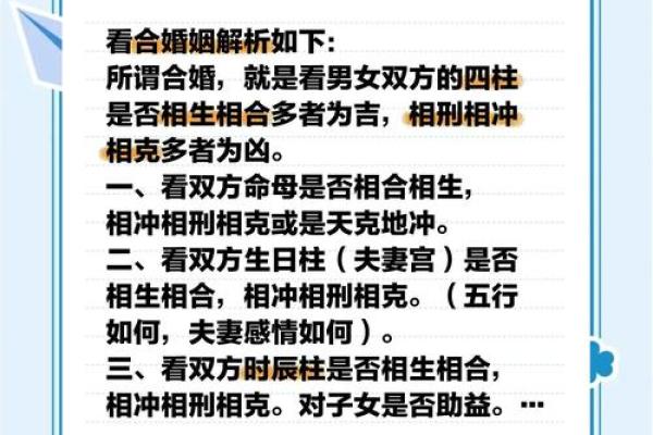 婚姻八字合婚